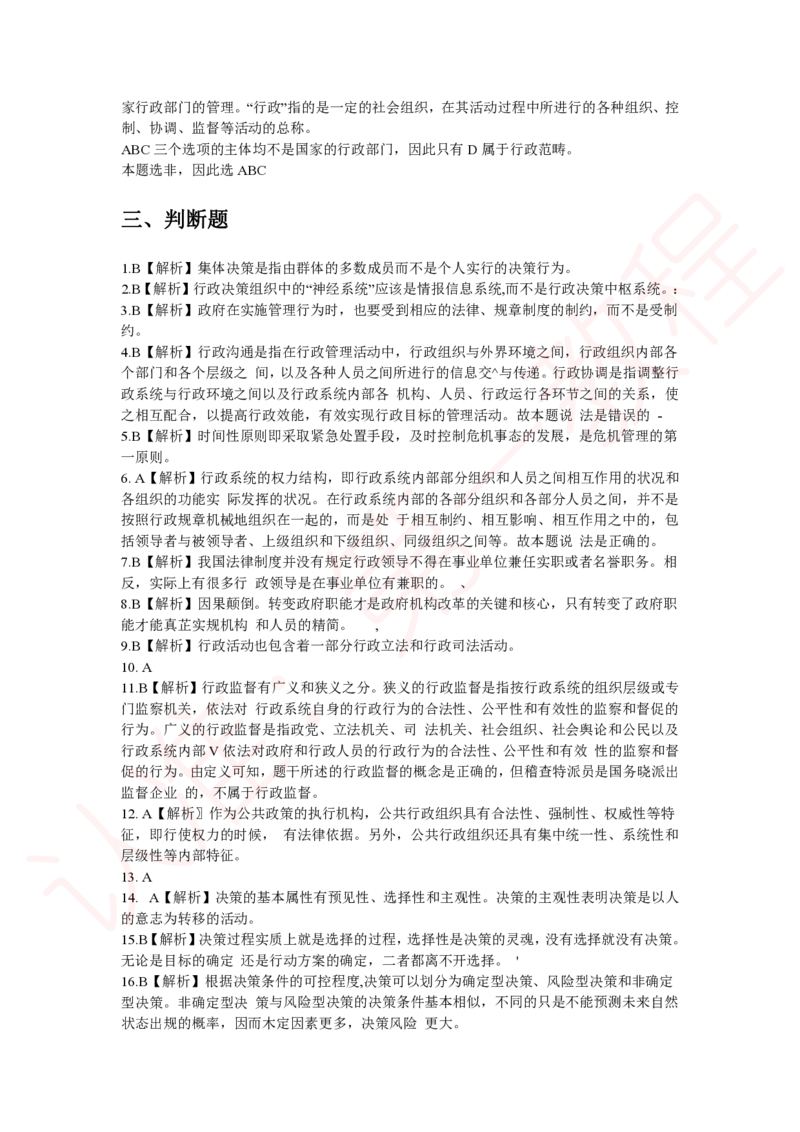 新版公共基础知识题库答案解析_中储粮笔试通关资料_2-新版中储粮集团-职业能力分题型刷题提分讲义题库_公共基础