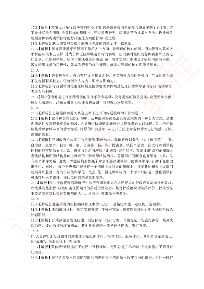 新版公共基础知识题库答案解析_中储粮笔试通关资料_2-新版中储粮集团-职业能力分题型刷题提分讲义题库_公共基础