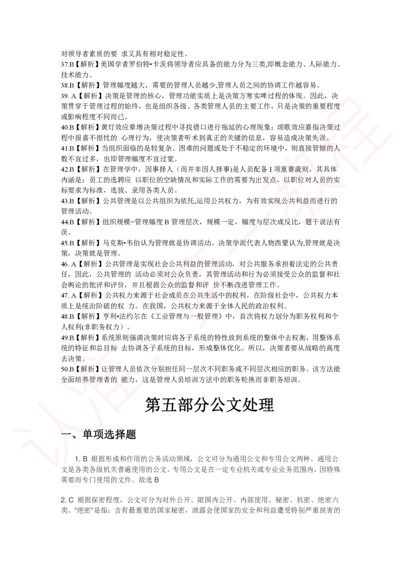 新版公共基础知识题库答案解析_中储粮笔试通关资料_2-新版中储粮集团-职业能力分题型刷题提分讲义题库_公共基础