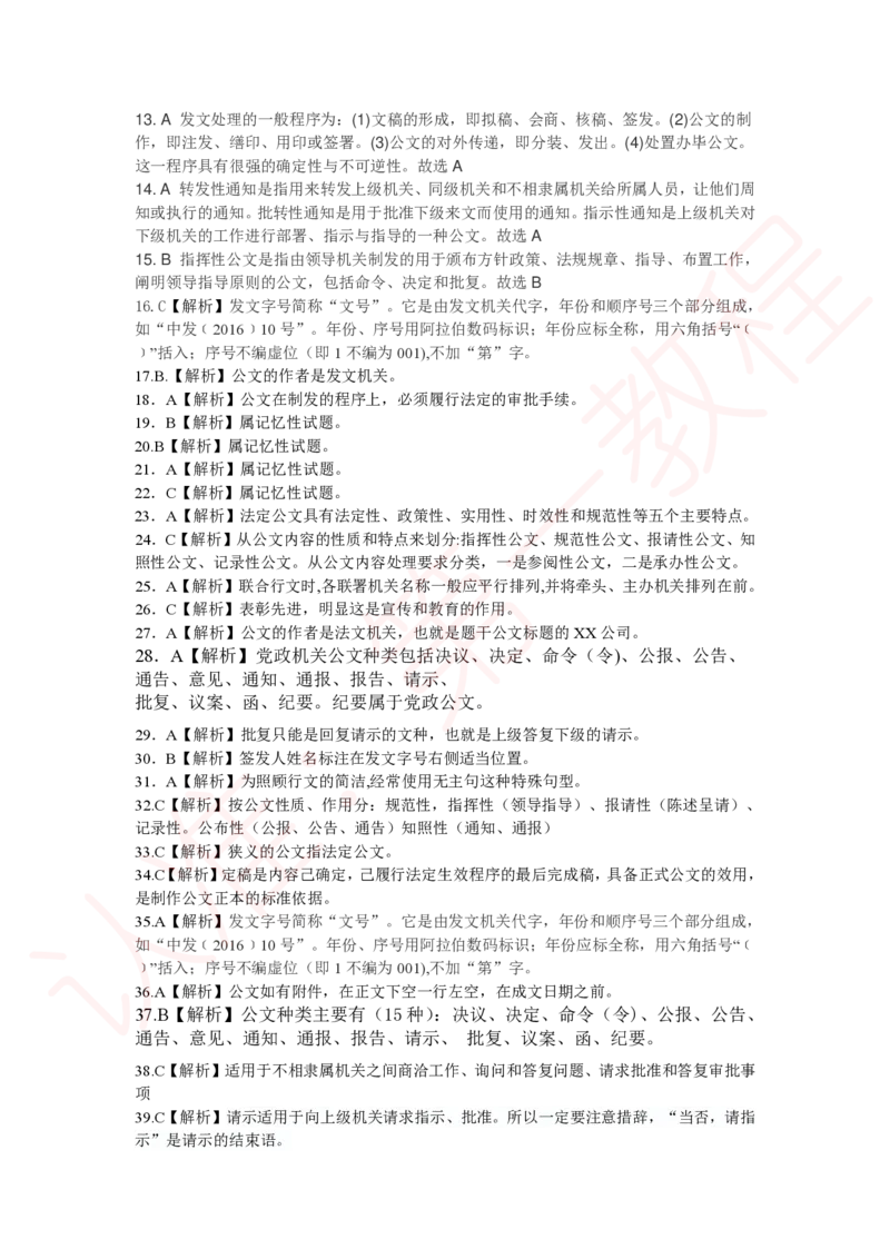 新版公共基础知识题库答案解析_中储粮笔试通关资料_2-新版中储粮集团-职业能力分题型刷题提分讲义题库_公共基础