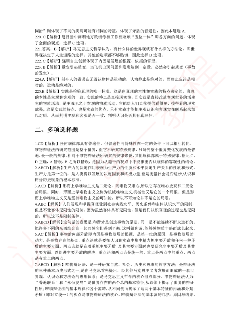 新版公共基础知识题库答案解析_中储粮笔试通关资料_2-新版中储粮集团-职业能力分题型刷题提分讲义题库_公共基础