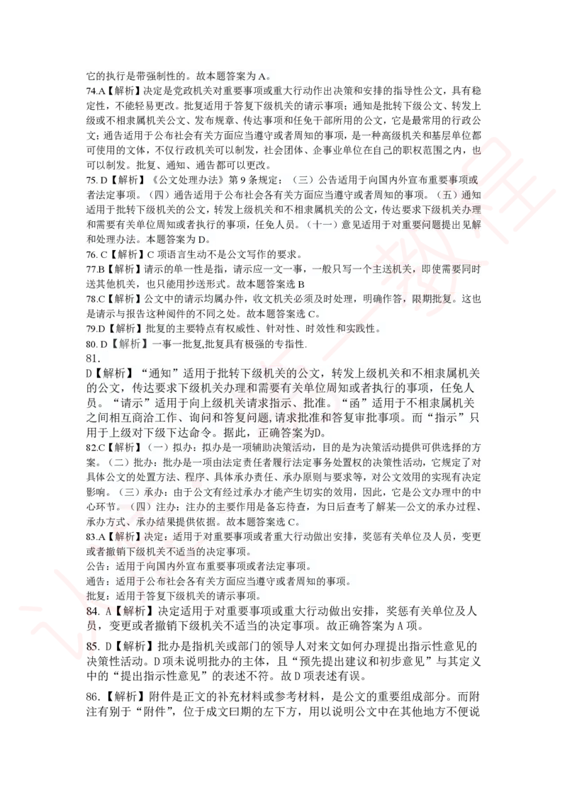 新版公共基础知识题库答案解析_中储粮笔试通关资料_2-新版中储粮集团-职业能力分题型刷题提分讲义题库_公共基础