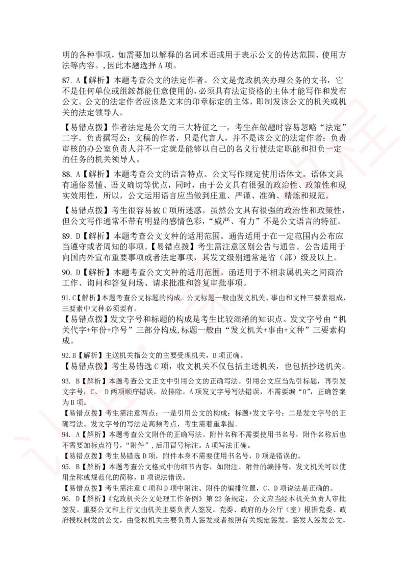 新版公共基础知识题库答案解析_中储粮笔试通关资料_2-新版中储粮集团-职业能力分题型刷题提分讲义题库_公共基础