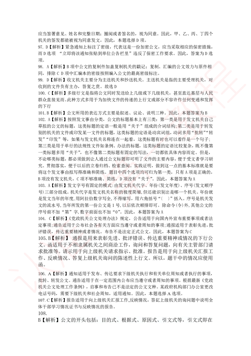 新版公共基础知识题库答案解析_中储粮笔试通关资料_2-新版中储粮集团-职业能力分题型刷题提分讲义题库_公共基础