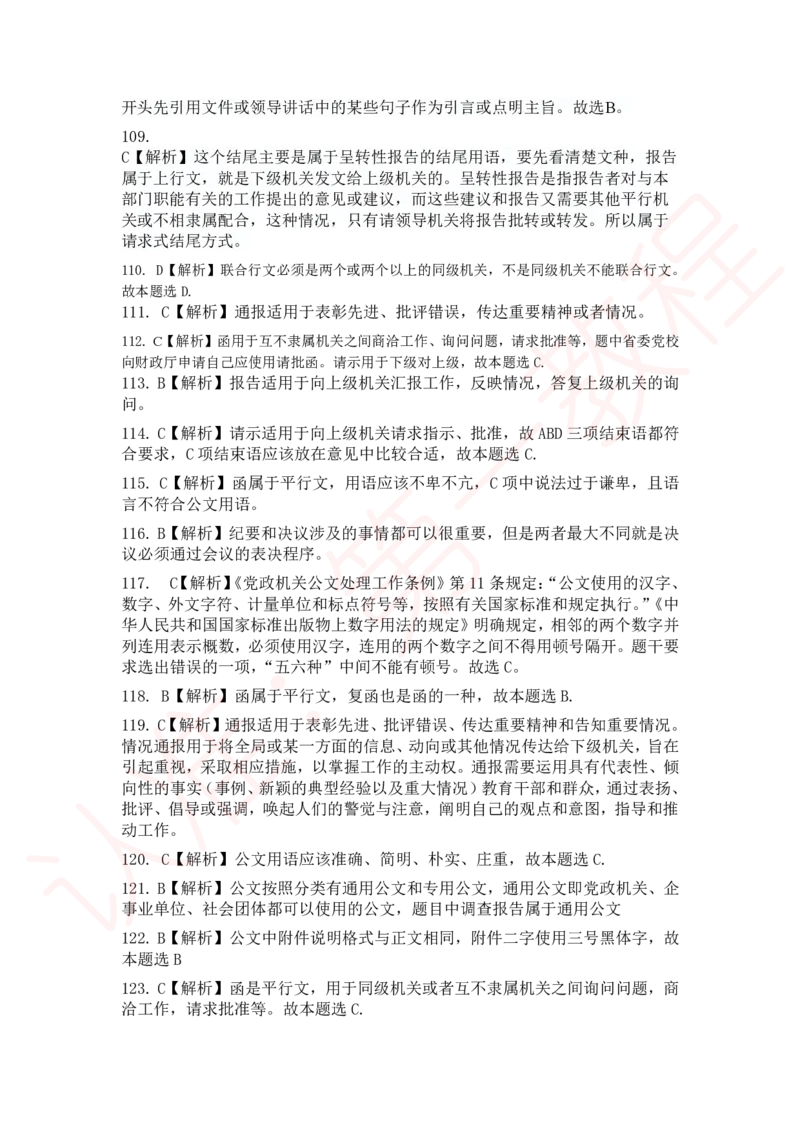 新版公共基础知识题库答案解析_中储粮笔试通关资料_2-新版中储粮集团-职业能力分题型刷题提分讲义题库_公共基础