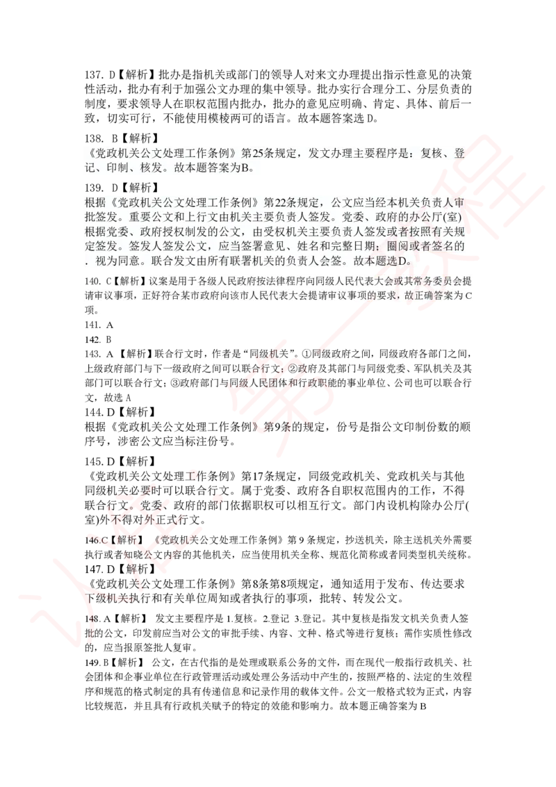新版公共基础知识题库答案解析_中储粮笔试通关资料_2-新版中储粮集团-职业能力分题型刷题提分讲义题库_公共基础