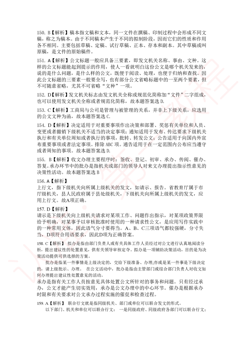 新版公共基础知识题库答案解析_中储粮笔试通关资料_2-新版中储粮集团-职业能力分题型刷题提分讲义题库_公共基础
