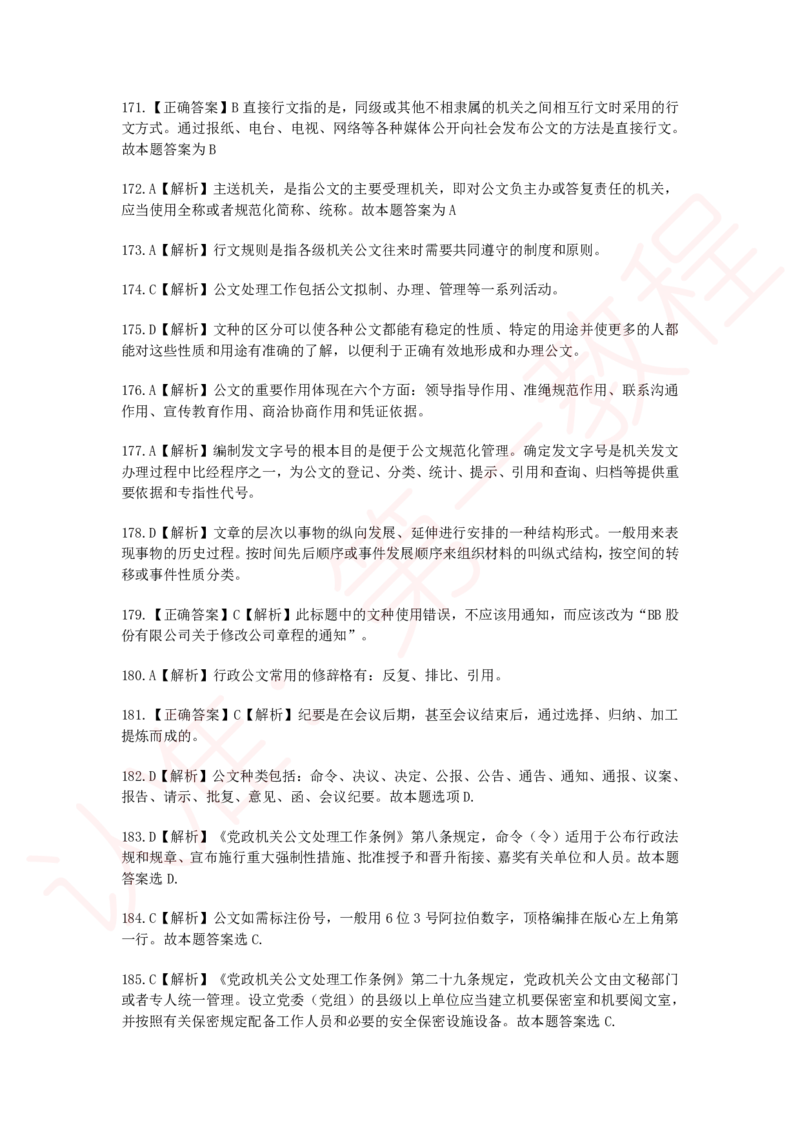 新版公共基础知识题库答案解析_中储粮笔试通关资料_2-新版中储粮集团-职业能力分题型刷题提分讲义题库_公共基础