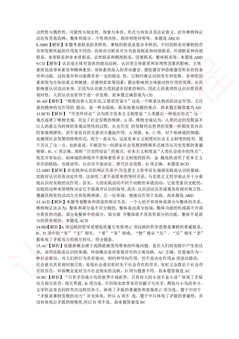 新版公共基础知识题库答案解析_中储粮笔试通关资料_2-新版中储粮集团-职业能力分题型刷题提分讲义题库_公共基础
