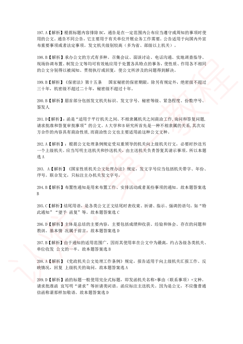 新版公共基础知识题库答案解析_中储粮笔试通关资料_2-新版中储粮集团-职业能力分题型刷题提分讲义题库_公共基础