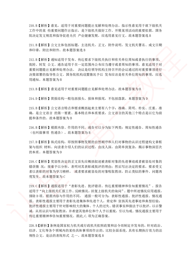 新版公共基础知识题库答案解析_中储粮笔试通关资料_2-新版中储粮集团-职业能力分题型刷题提分讲义题库_公共基础