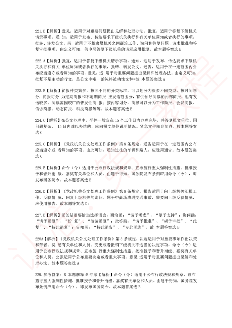 新版公共基础知识题库答案解析_中储粮笔试通关资料_2-新版中储粮集团-职业能力分题型刷题提分讲义题库_公共基础