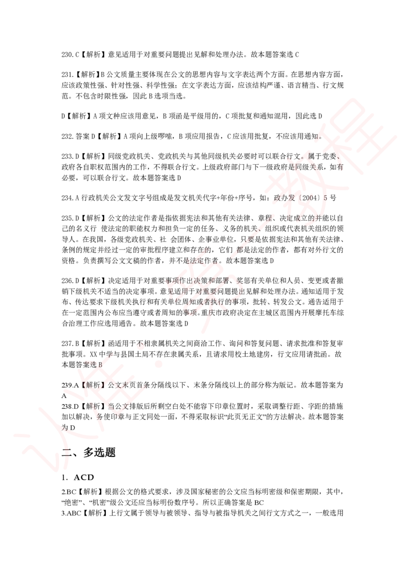 新版公共基础知识题库答案解析_中储粮笔试通关资料_2-新版中储粮集团-职业能力分题型刷题提分讲义题库_公共基础