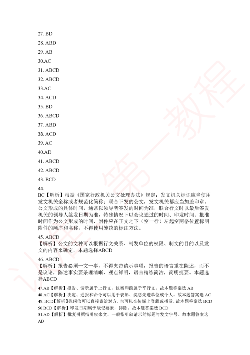新版公共基础知识题库答案解析_中储粮笔试通关资料_2-新版中储粮集团-职业能力分题型刷题提分讲义题库_公共基础