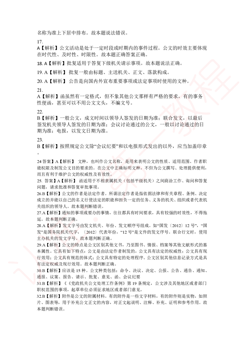 新版公共基础知识题库答案解析_中储粮笔试通关资料_2-新版中储粮集团-职业能力分题型刷题提分讲义题库_公共基础