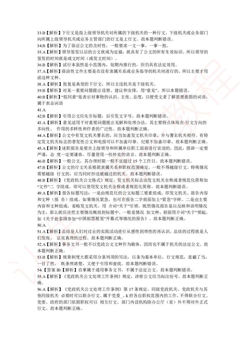 新版公共基础知识题库答案解析_中储粮笔试通关资料_2-新版中储粮集团-职业能力分题型刷题提分讲义题库_公共基础