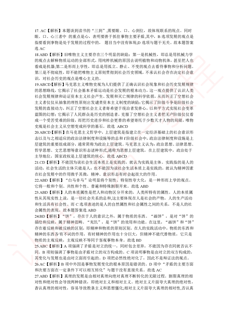 新版公共基础知识题库答案解析_中储粮笔试通关资料_2-新版中储粮集团-职业能力分题型刷题提分讲义题库_公共基础