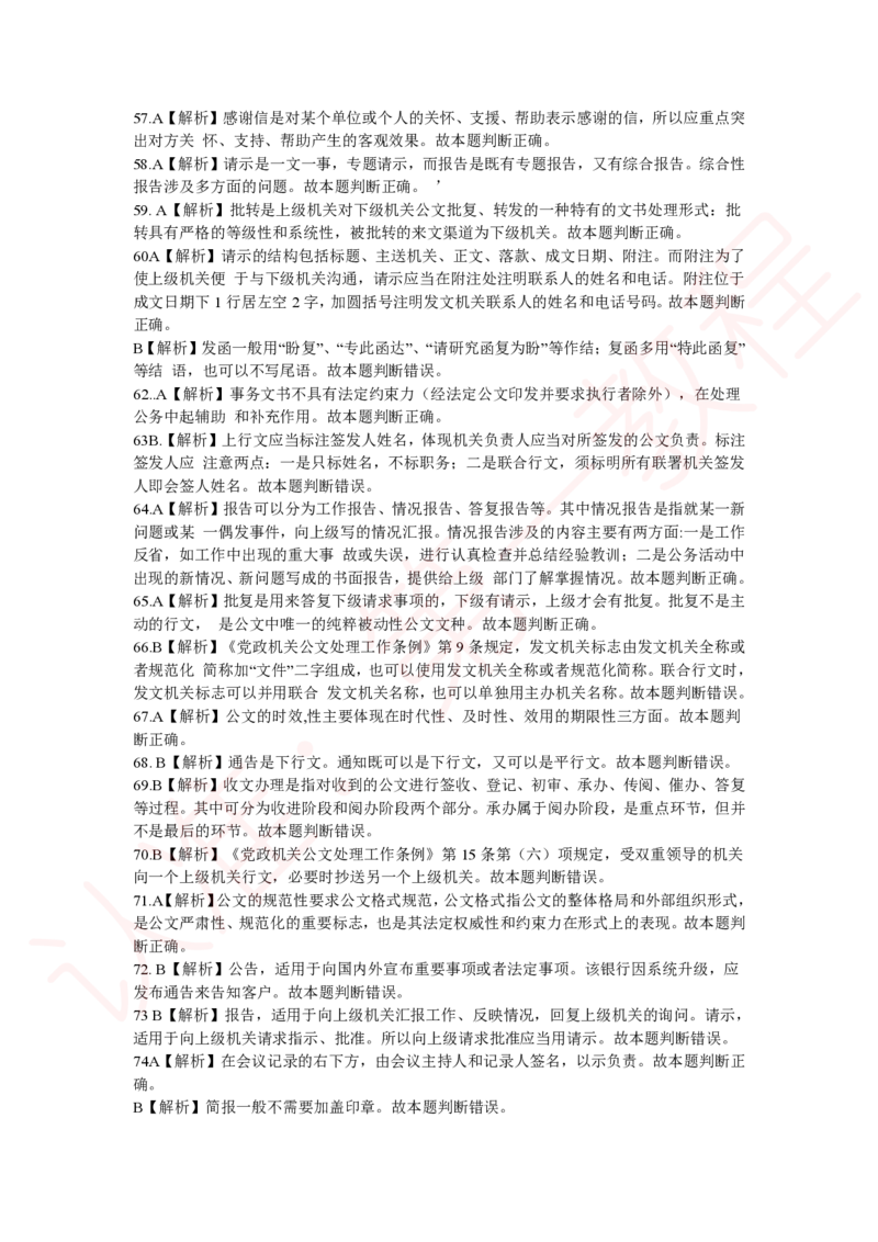新版公共基础知识题库答案解析_中储粮笔试通关资料_2-新版中储粮集团-职业能力分题型刷题提分讲义题库_公共基础