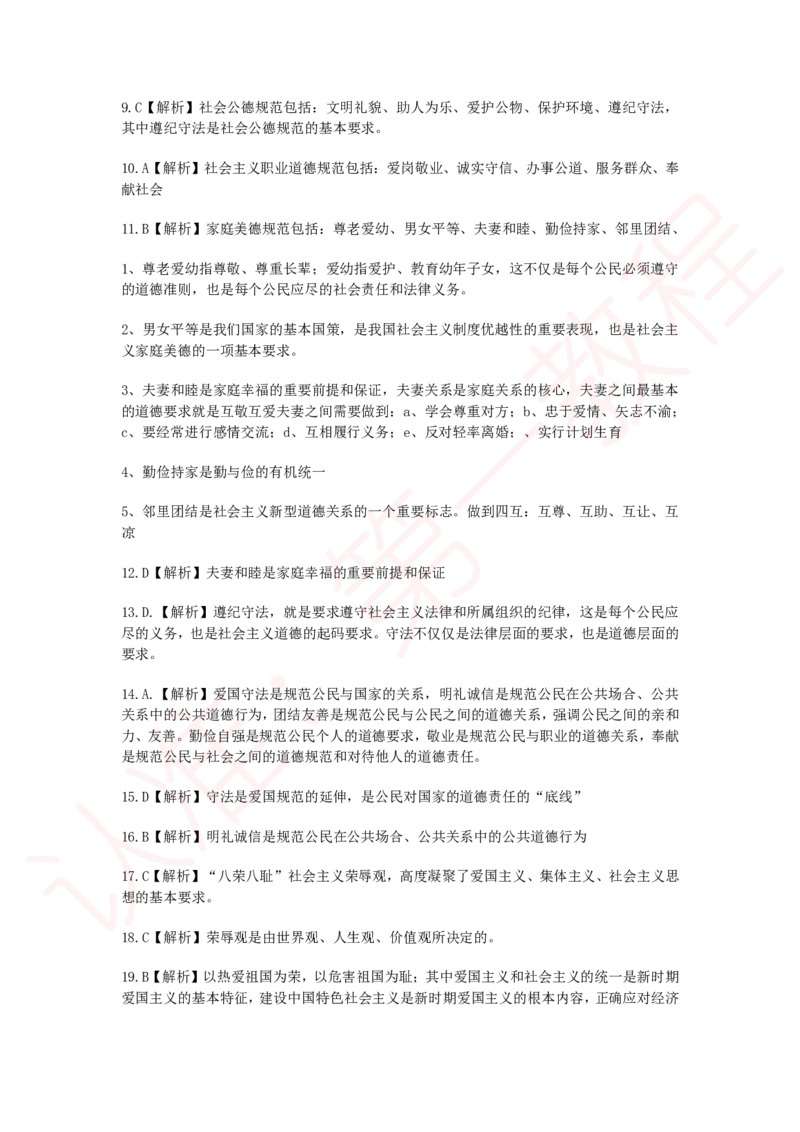 新版公共基础知识题库答案解析_中储粮笔试通关资料_2-新版中储粮集团-职业能力分题型刷题提分讲义题库_公共基础