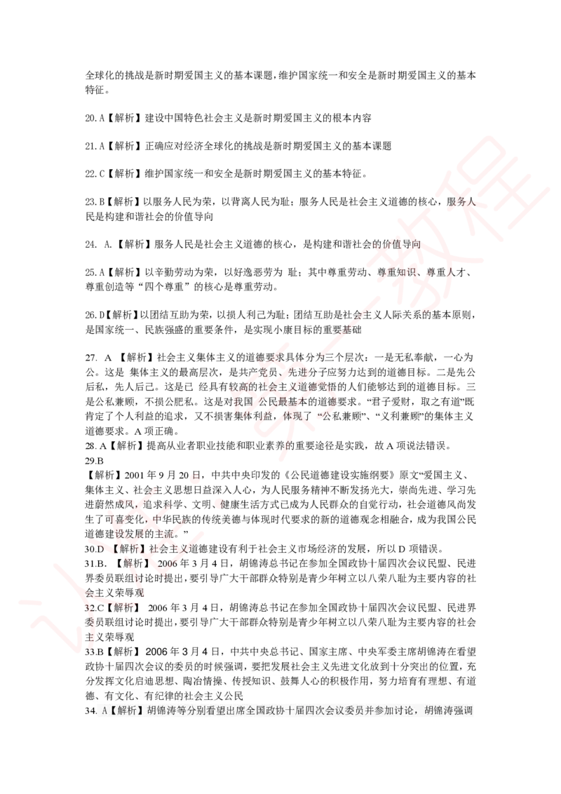 新版公共基础知识题库答案解析_中储粮笔试通关资料_2-新版中储粮集团-职业能力分题型刷题提分讲义题库_公共基础