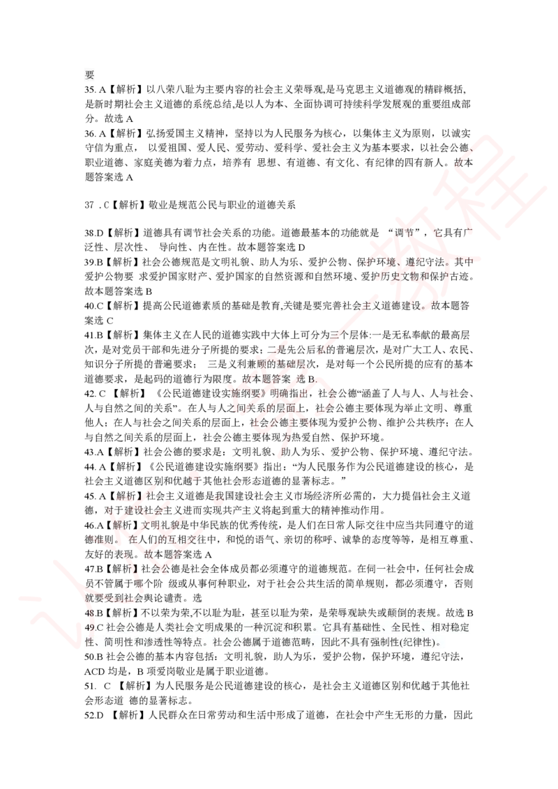新版公共基础知识题库答案解析_中储粮笔试通关资料_2-新版中储粮集团-职业能力分题型刷题提分讲义题库_公共基础