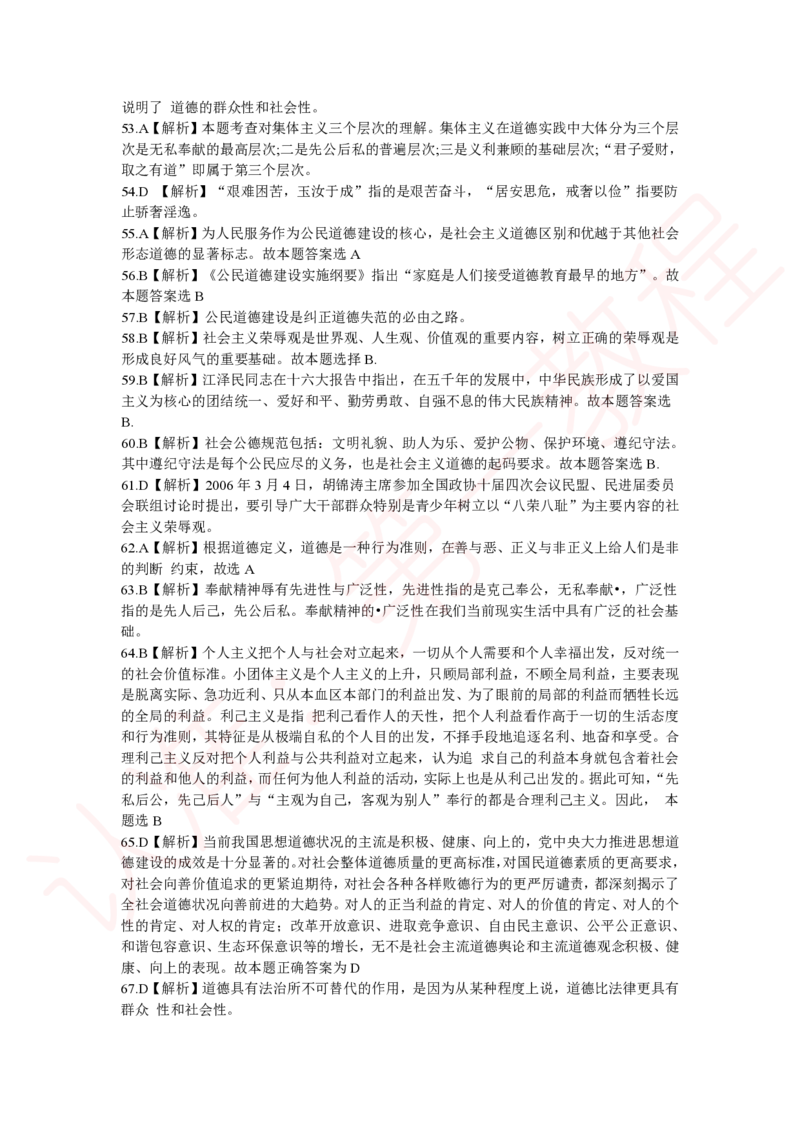 新版公共基础知识题库答案解析_中储粮笔试通关资料_2-新版中储粮集团-职业能力分题型刷题提分讲义题库_公共基础