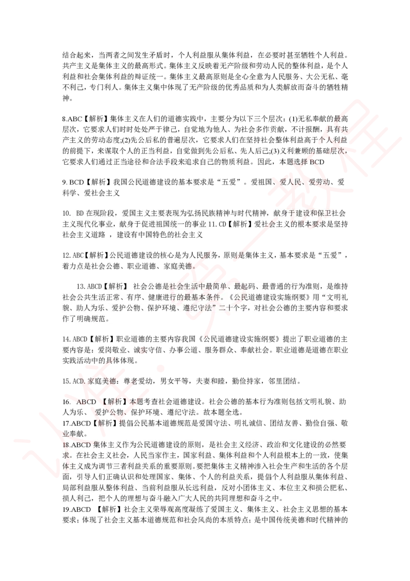 新版公共基础知识题库答案解析_中储粮笔试通关资料_2-新版中储粮集团-职业能力分题型刷题提分讲义题库_公共基础
