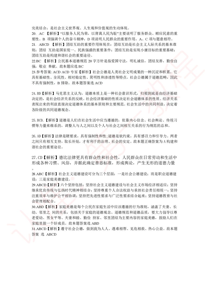 新版公共基础知识题库答案解析_中储粮笔试通关资料_2-新版中储粮集团-职业能力分题型刷题提分讲义题库_公共基础