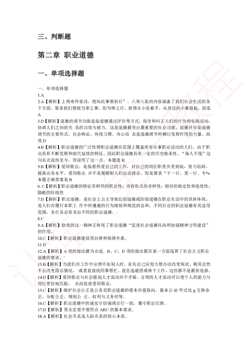 新版公共基础知识题库答案解析_中储粮笔试通关资料_2-新版中储粮集团-职业能力分题型刷题提分讲义题库_公共基础