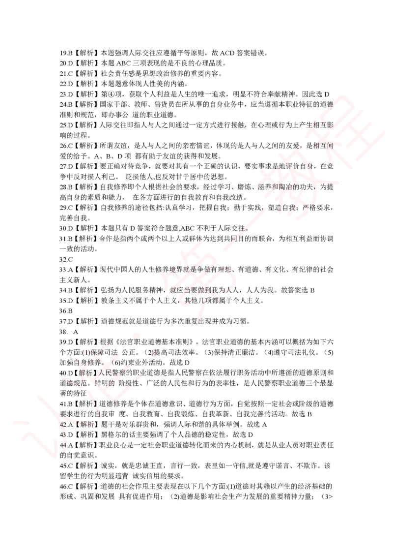 新版公共基础知识题库答案解析_中储粮笔试通关资料_2-新版中储粮集团-职业能力分题型刷题提分讲义题库_公共基础