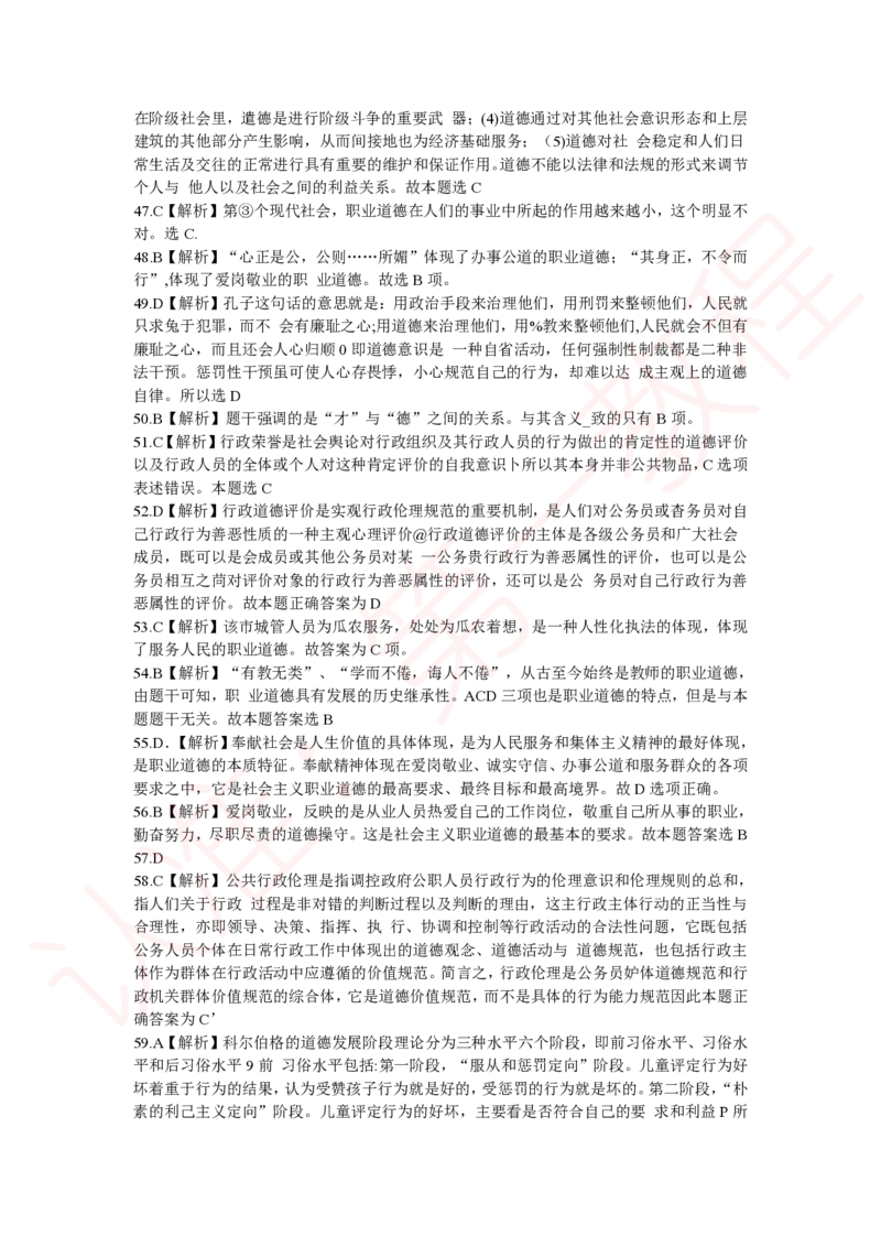 新版公共基础知识题库答案解析_中储粮笔试通关资料_2-新版中储粮集团-职业能力分题型刷题提分讲义题库_公共基础