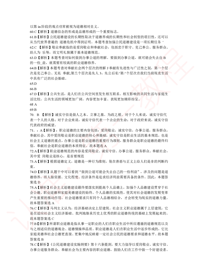 新版公共基础知识题库答案解析_中储粮笔试通关资料_2-新版中储粮集团-职业能力分题型刷题提分讲义题库_公共基础
