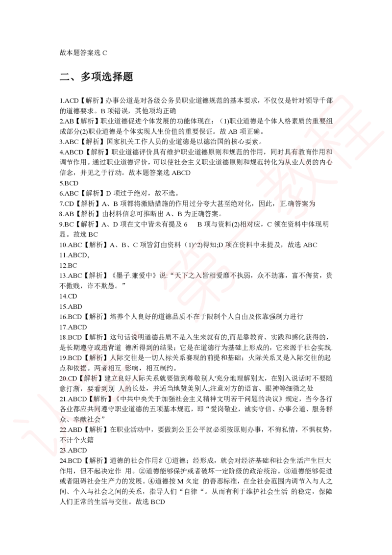 新版公共基础知识题库答案解析_中储粮笔试通关资料_2-新版中储粮集团-职业能力分题型刷题提分讲义题库_公共基础