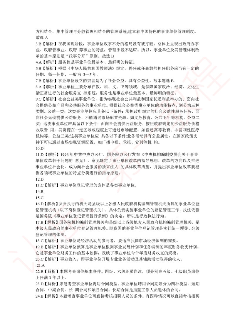 新版公共基础知识题库答案解析_中储粮笔试通关资料_2-新版中储粮集团-职业能力分题型刷题提分讲义题库_公共基础