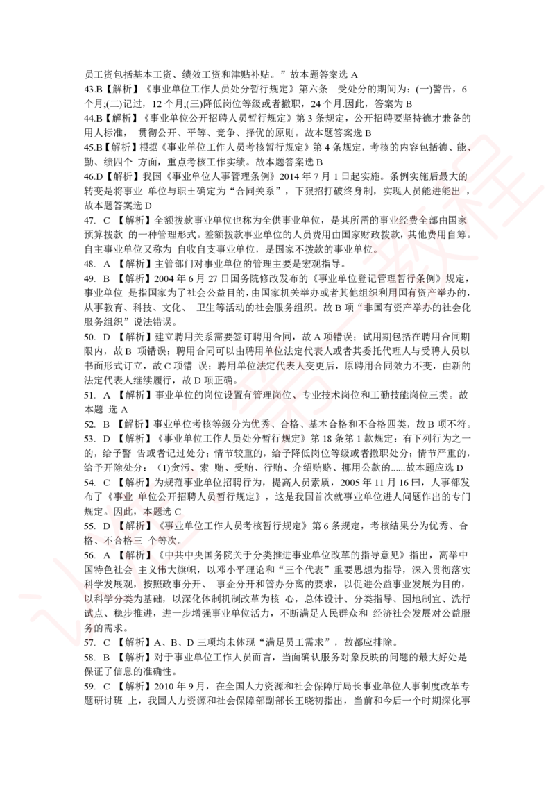 新版公共基础知识题库答案解析_中储粮笔试通关资料_2-新版中储粮集团-职业能力分题型刷题提分讲义题库_公共基础