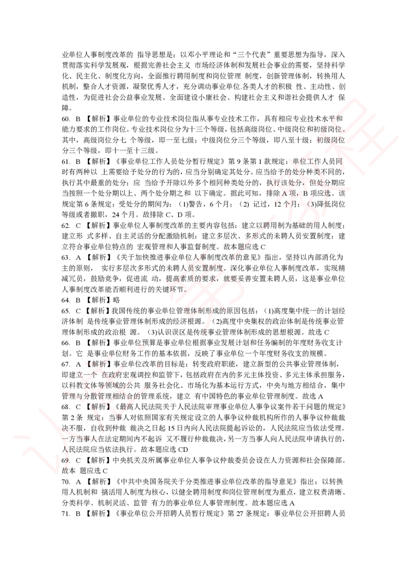新版公共基础知识题库答案解析_中储粮笔试通关资料_2-新版中储粮集团-职业能力分题型刷题提分讲义题库_公共基础