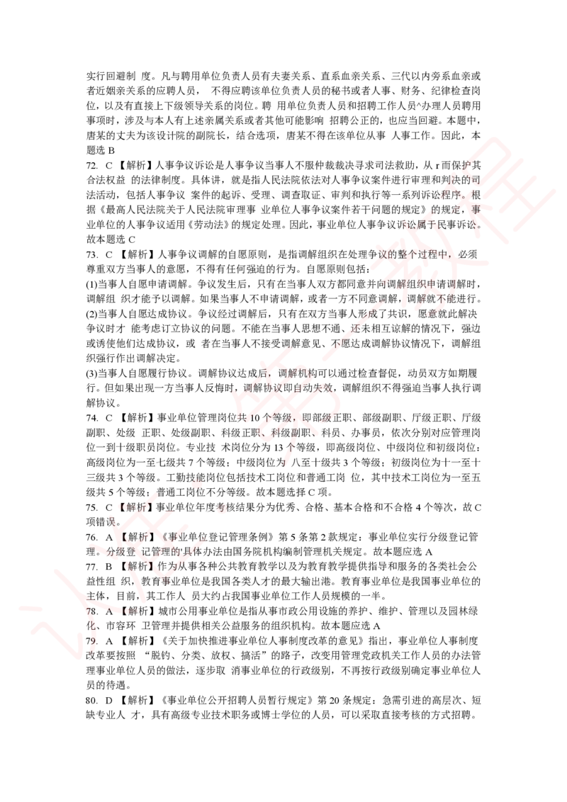 新版公共基础知识题库答案解析_中储粮笔试通关资料_2-新版中储粮集团-职业能力分题型刷题提分讲义题库_公共基础