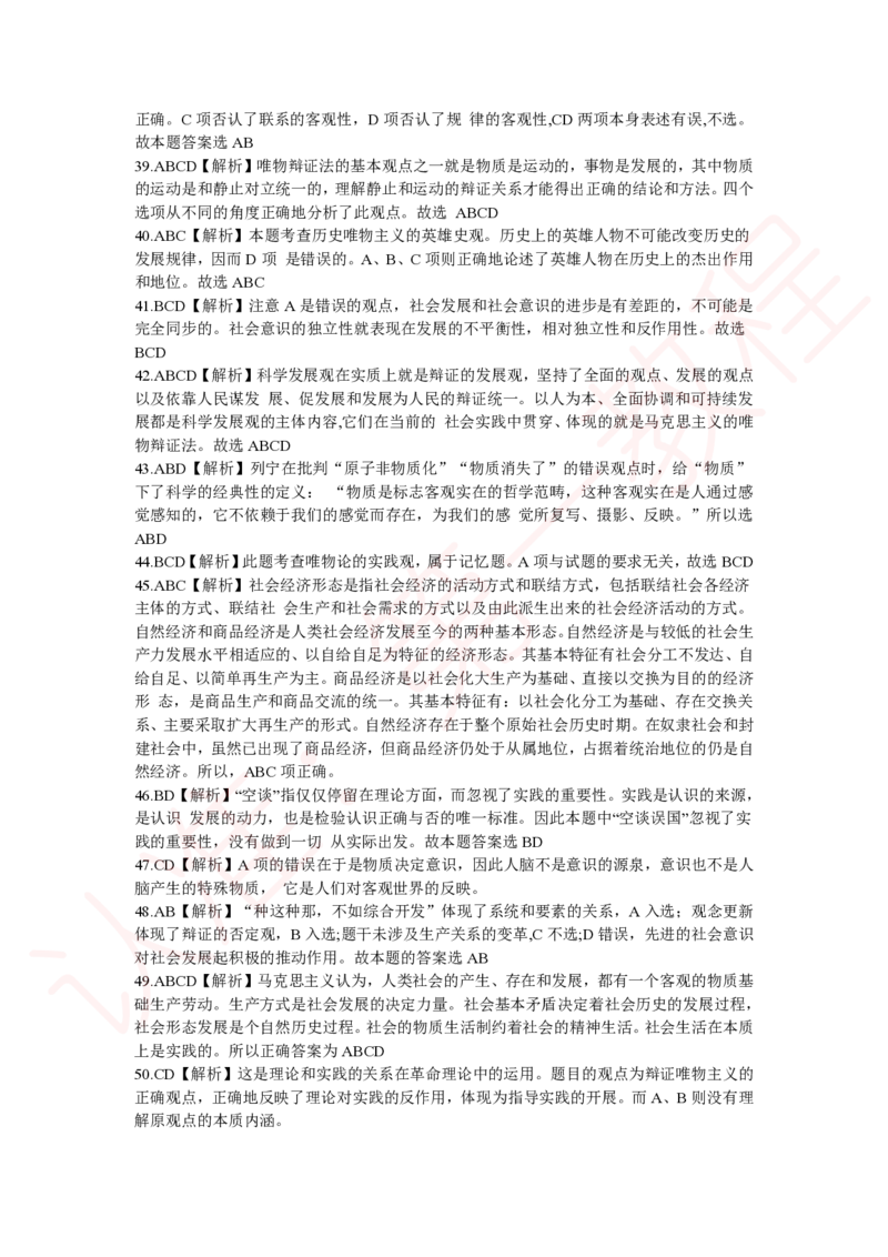 新版公共基础知识题库答案解析_中储粮笔试通关资料_2-新版中储粮集团-职业能力分题型刷题提分讲义题库_公共基础