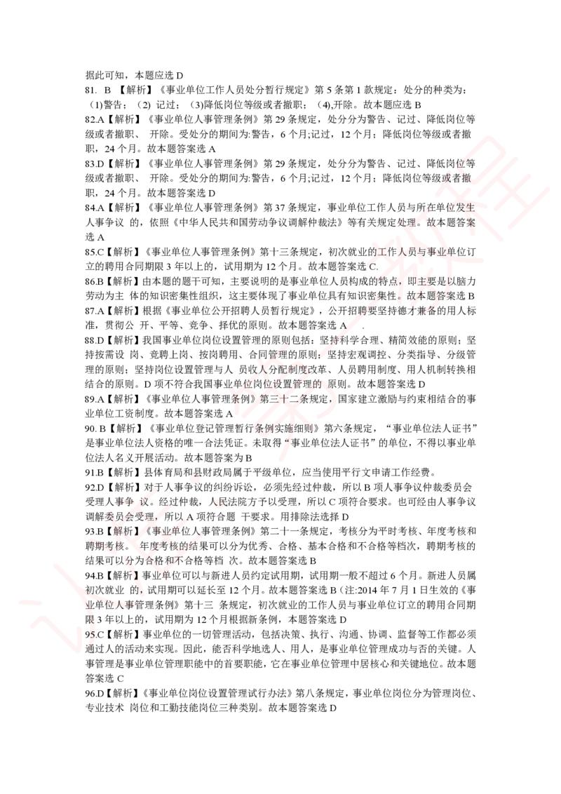 新版公共基础知识题库答案解析_中储粮笔试通关资料_2-新版中储粮集团-职业能力分题型刷题提分讲义题库_公共基础