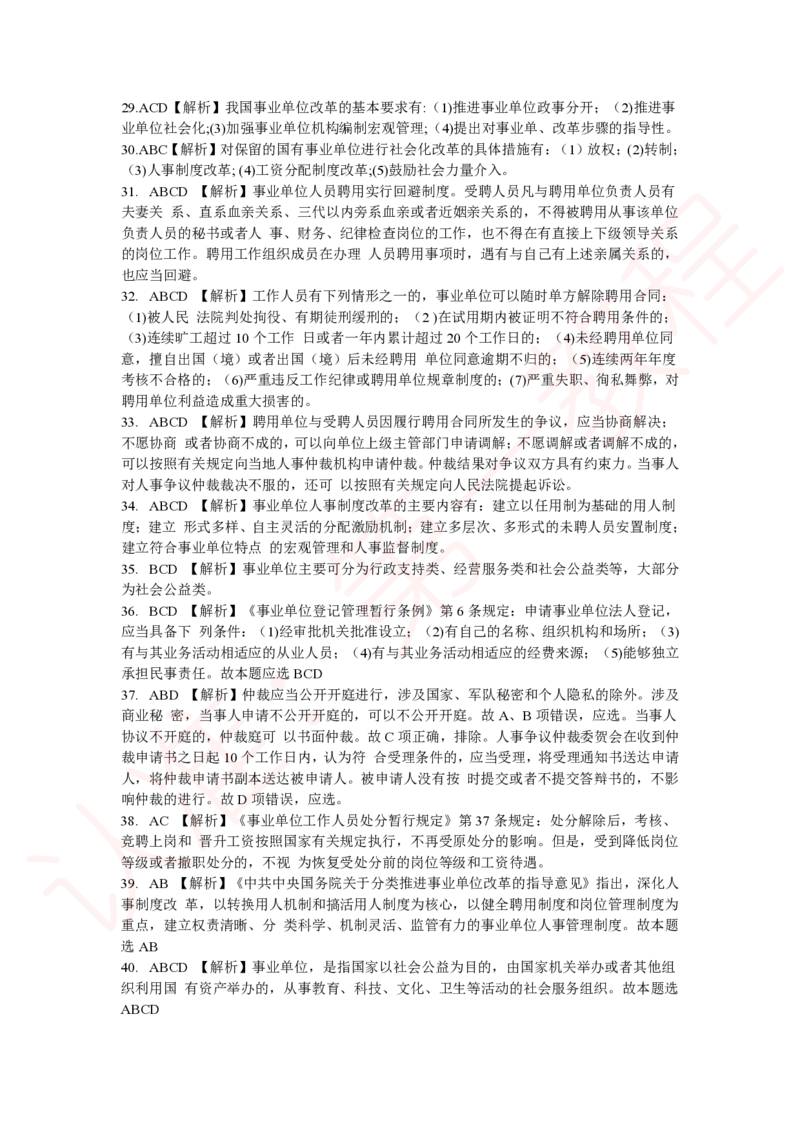新版公共基础知识题库答案解析_中储粮笔试通关资料_2-新版中储粮集团-职业能力分题型刷题提分讲义题库_公共基础