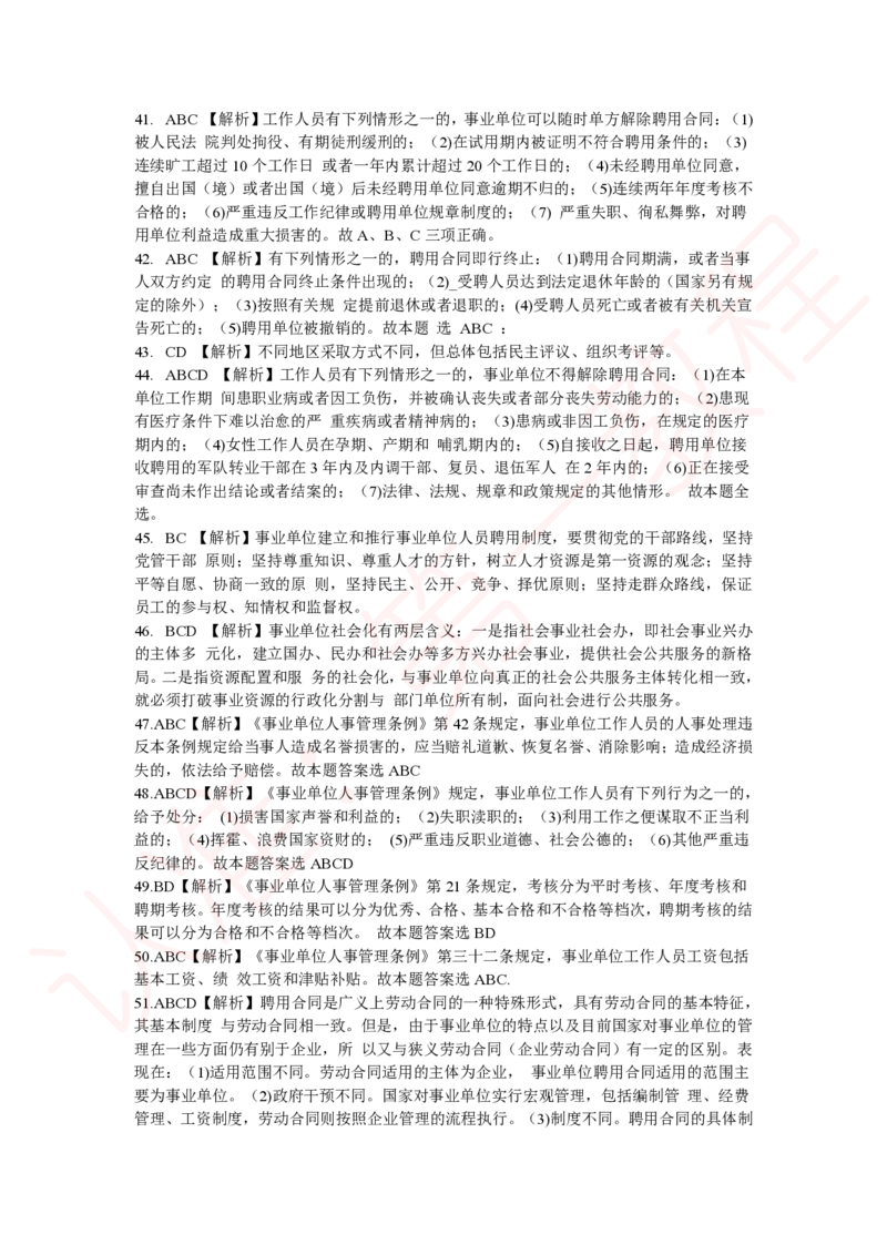 新版公共基础知识题库答案解析_中储粮笔试通关资料_2-新版中储粮集团-职业能力分题型刷题提分讲义题库_公共基础