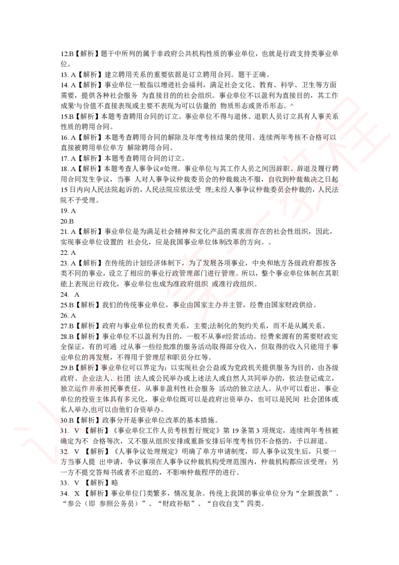 新版公共基础知识题库答案解析_中储粮笔试通关资料_2-新版中储粮集团-职业能力分题型刷题提分讲义题库_公共基础