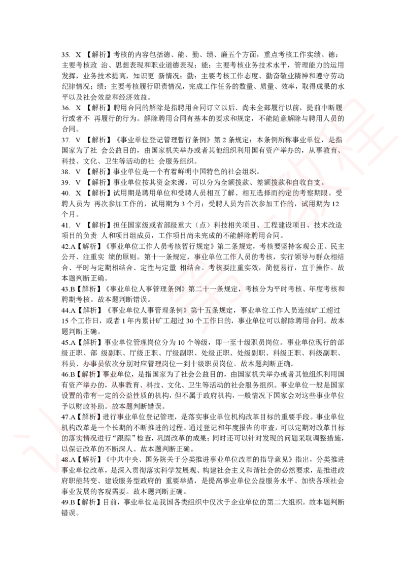 新版公共基础知识题库答案解析_中储粮笔试通关资料_2-新版中储粮集团-职业能力分题型刷题提分讲义题库_公共基础