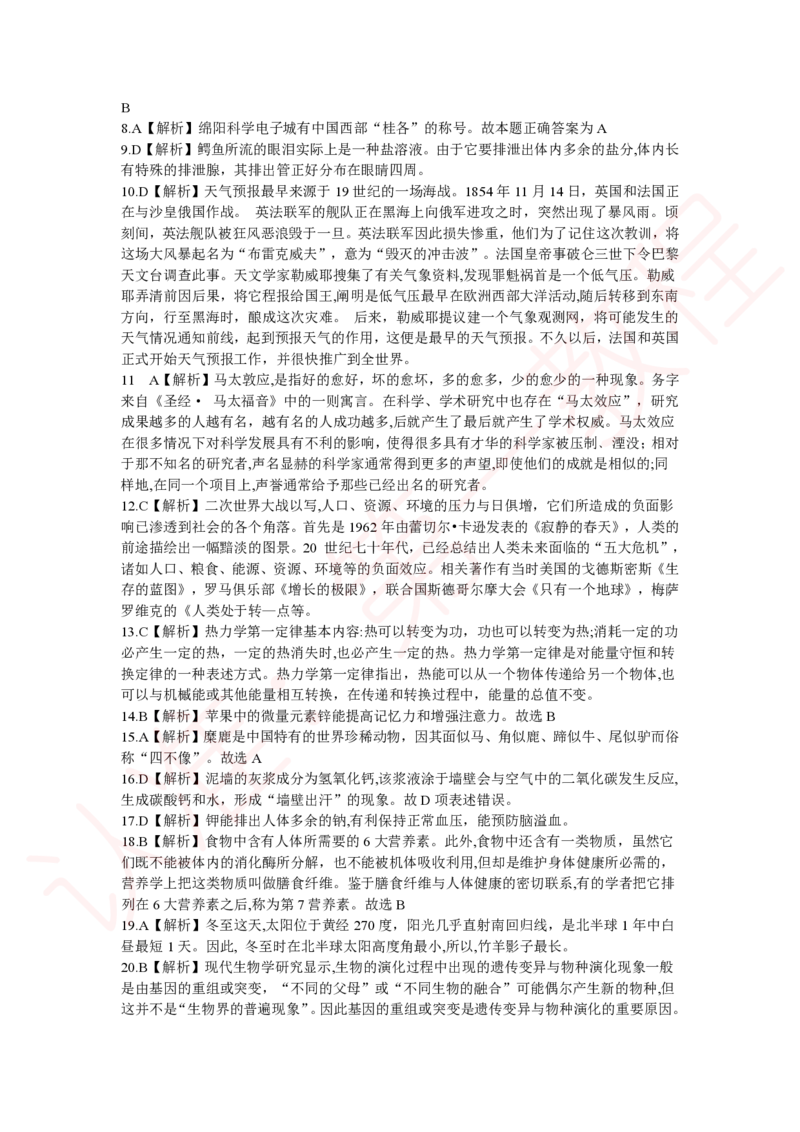 新版公共基础知识题库答案解析_中储粮笔试通关资料_2-新版中储粮集团-职业能力分题型刷题提分讲义题库_公共基础