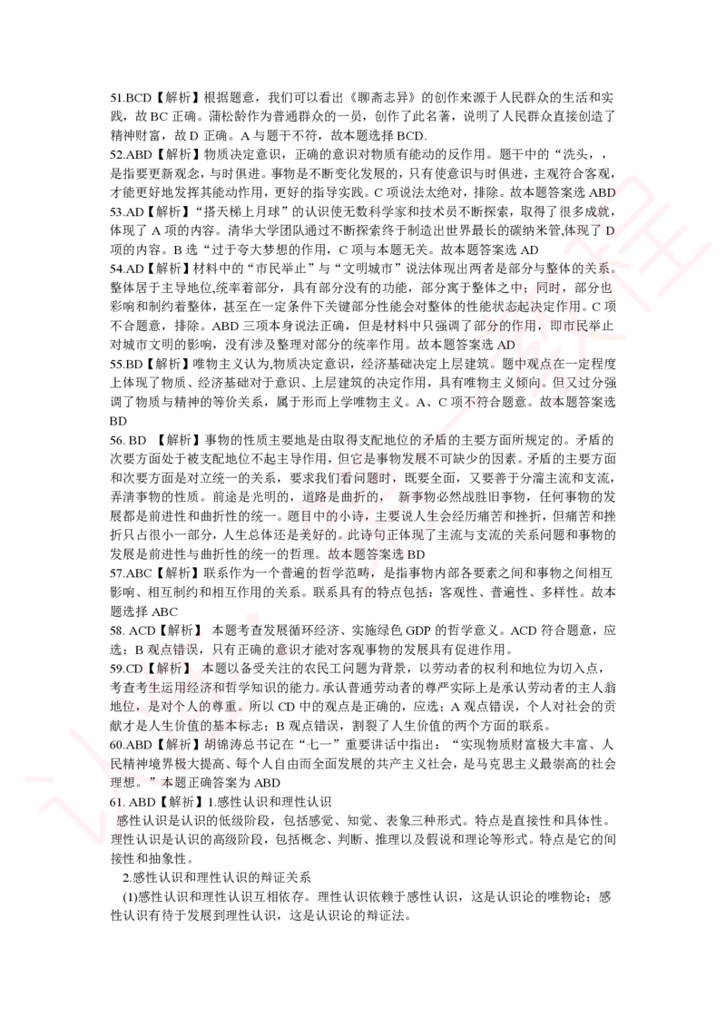 新版公共基础知识题库答案解析_中储粮笔试通关资料_2-新版中储粮集团-职业能力分题型刷题提分讲义题库_公共基础