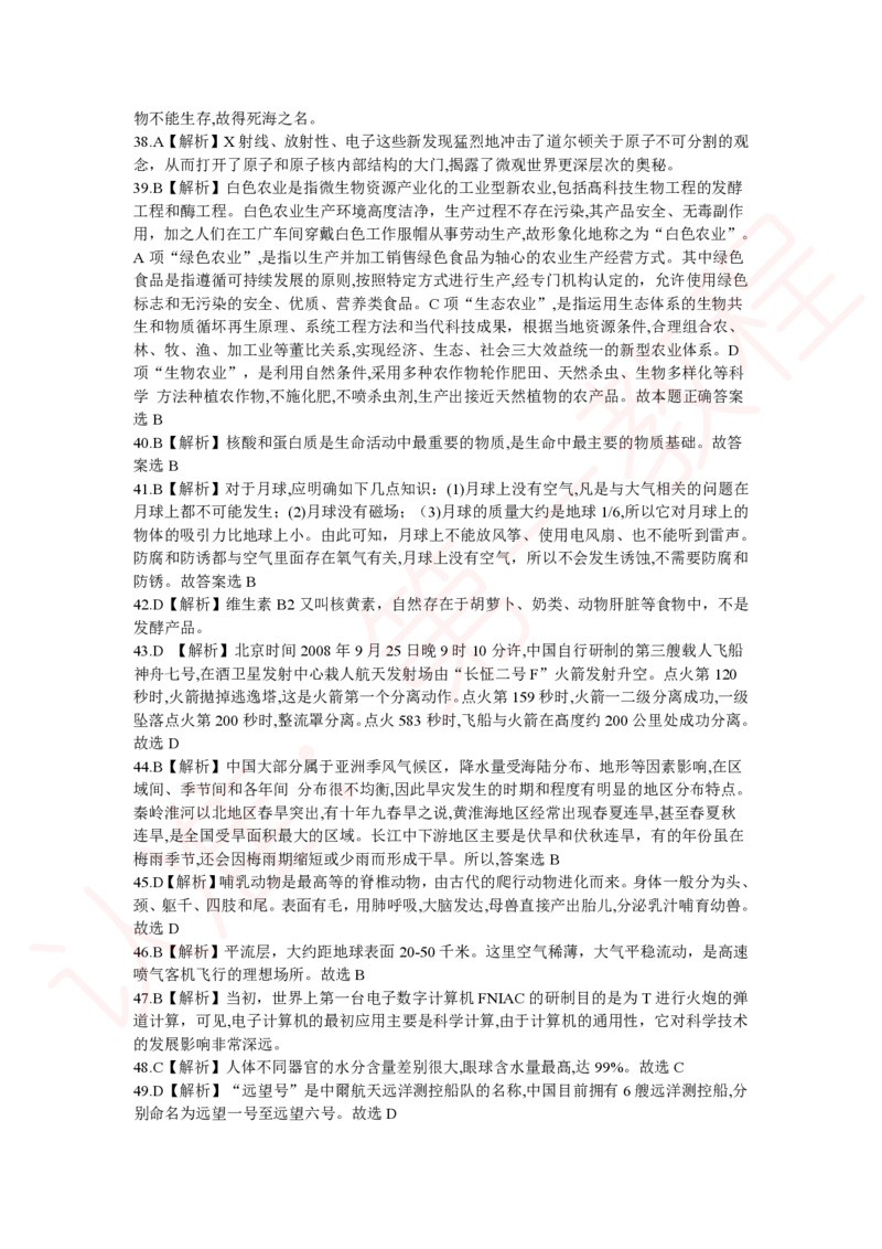 新版公共基础知识题库答案解析_中储粮笔试通关资料_2-新版中储粮集团-职业能力分题型刷题提分讲义题库_公共基础