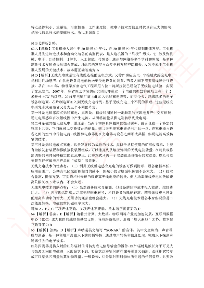 新版公共基础知识题库答案解析_中储粮笔试通关资料_2-新版中储粮集团-职业能力分题型刷题提分讲义题库_公共基础