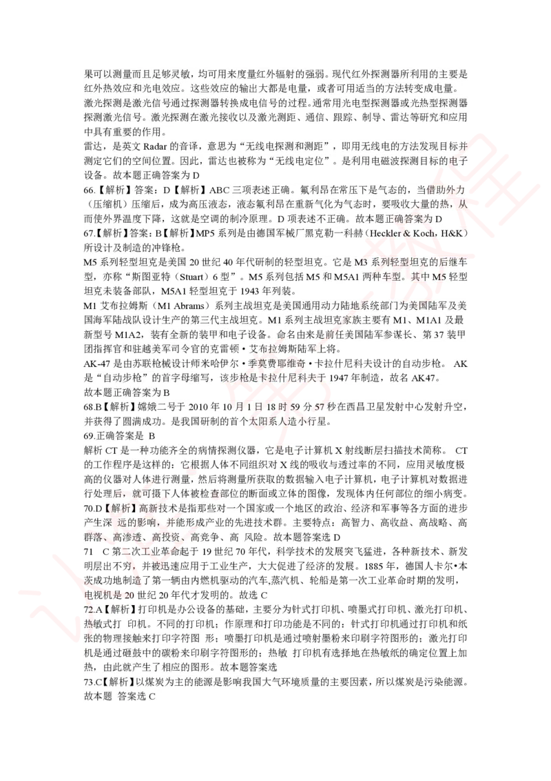 新版公共基础知识题库答案解析_中储粮笔试通关资料_2-新版中储粮集团-职业能力分题型刷题提分讲义题库_公共基础