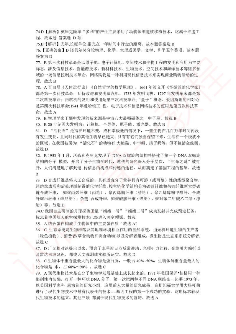 新版公共基础知识题库答案解析_中储粮笔试通关资料_2-新版中储粮集团-职业能力分题型刷题提分讲义题库_公共基础