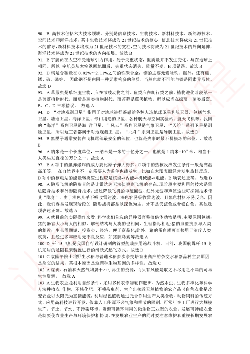 新版公共基础知识题库答案解析_中储粮笔试通关资料_2-新版中储粮集团-职业能力分题型刷题提分讲义题库_公共基础
